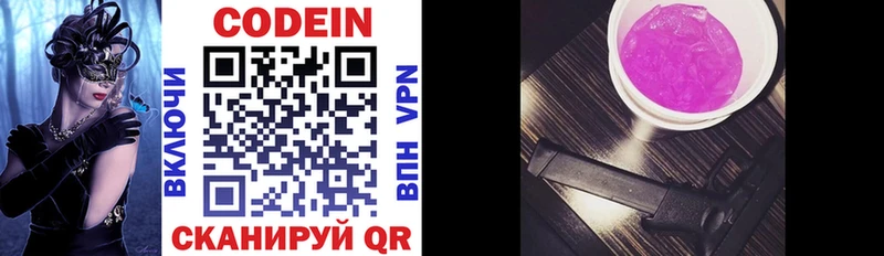 Codein напиток Lean (лин) Миасс