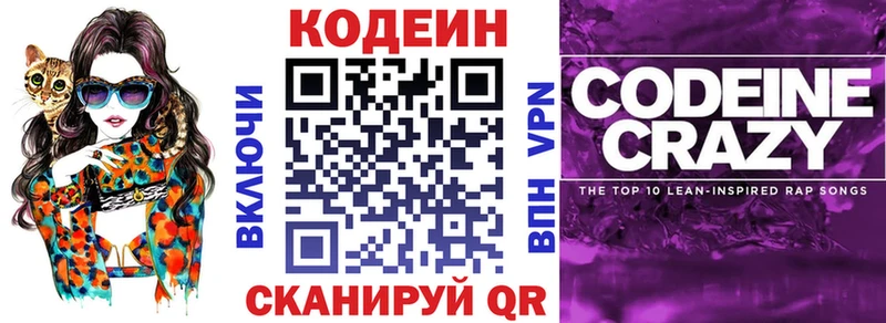 Codein напиток Lean (лин)  Миасс 